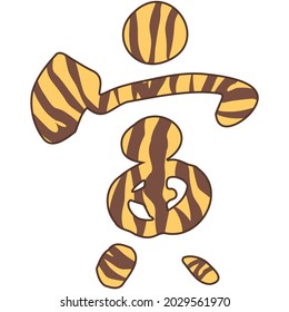 Carácter escrito a mano "tigre" con patrón tigre. Traducción: "Tigre"