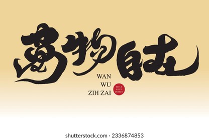 Handwritten characters with Chinese characteristics, commonly used vocabulary on plaques, "everything is free", gift characters, calligraphy font design, vector text material.