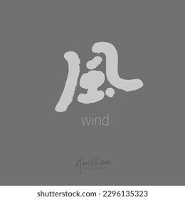 Handwritten characters full of personal characteristics, Chinese "wind", font logo design, shop signs, vector materials.