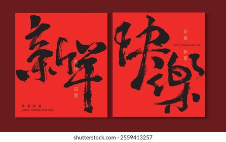 Handwritten Chinese calligraphy style design with the translation： "Happy New Year," featuring Chinese New Year elements in vector art. PART E