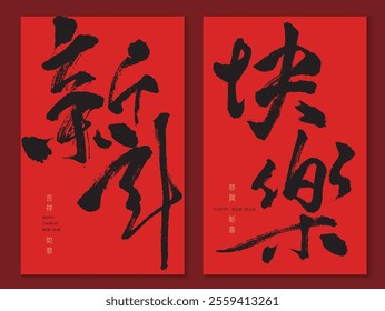 Handwritten Chinese calligraphy style design with the translation： "Happy New Year," featuring Chinese New Year elements in vector art. PART A