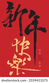 Handwritten Chinese calligraphy style design with the translation： "Happy New Year," featuring Chinese New Year elements in vector art. PART B