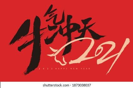 Handwritten Chinese Characters "Bull Qi soaring" and 2021 combined with cow vector illustration