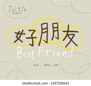 Handwritten Chinese "good friend", Abstract hand drawn circles, lively and cute style, Headline font design, Vector graphics