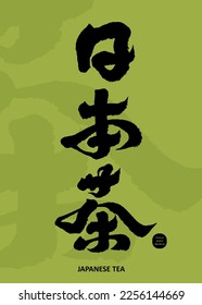 Handwritten Chinese "Japanese tea", calligraphy character style, tea product name title design, vector typography design.