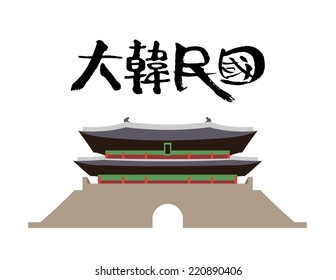 Handwritten chinese letter KOREA of asian style, And a vector illustration Sungnyemun (known as Namdaemun) that is the landmark of Seoul, Korea.