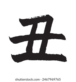 Handwritten Chinese zodiac character "Ox" New Year's card material