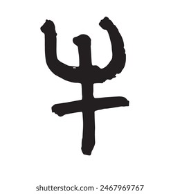 Handwritten Chinese zodiac character "Ox" New Year's card material