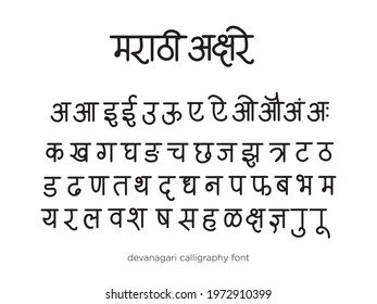 Handwritten Devanagari font for Indian languages Hindi, Sanskrit and Marathi Indian languages svg