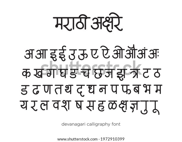 Handwritten Devanagari Font Indian Languages Hindi Vector Có Sẵn Miễn