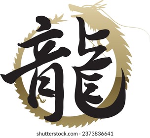 Handwritten dragon calligraphy and circular gold dragon silhouette.