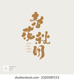 Handwritten featured text. Chinese "chunhuaqiuyue", commonly used words for Mid-Autumn Festival, cute calligraphy font style.