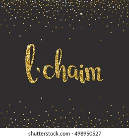 Handwritten Glitter Gold  lettering with text "l'chaim" means Cheers in Hebrew.  
For design invitation and greeting card, poster, banner. 

