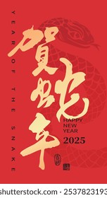 Handwritten golden brush style Spring Festival couplet design for the 2025 Lunar New Year and Year of the Snake. Chinese Translation: "Year of the Snake."