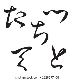  Handwritten Hiragana "TA Chi Tsu Te to" 5 character set