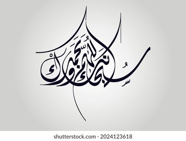 Handwritten islamic supplication. Arabic Calligraphy translated: Glory and Praise be to Allah. Typography vector art. سبحانك اللهم وبحمدك
