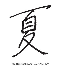 Handwritten Japanese words “natsu” with fountain pen. Translation: “summer,”
