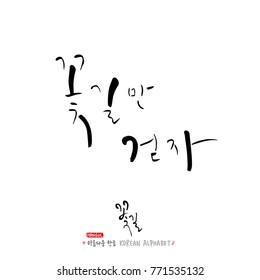 Handwritten Korean alphabet / About happiness / Be happy - calligraphy vector