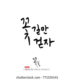 Handwritten Korean alphabet / About happiness / Be happy - calligraphy vector
