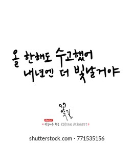 Handwritten Korean alphabet / About happiness / Be happy - calligraphy vector