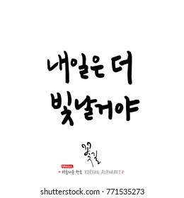 Handwritten Korean alphabet / About happiness / Be happy - calligraphy vector