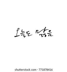 Handwritten Korean alphabet / About happiness / Be happy - calligraphy vector