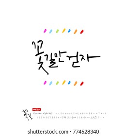 Handwritten Korean alphabet / About happiness / Be happy - calligraphy vector