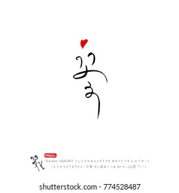 Handwritten Korean alphabet / About happiness / Be happy - calligraphy vector