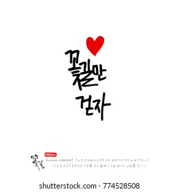 Handwritten Korean alphabet / About happiness / Be happy - calligraphy vector