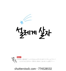 Handwritten Korean alphabet / About happiness / Be happy - calligraphy vector