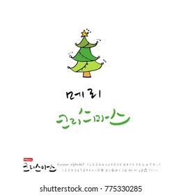 Handwritten Korean Calligraphy / Christmas greeting / Happy Holiday - vector