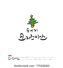 Handwritten Korean Calligraphy / Christmas greeting / Happy Holiday - vector