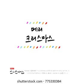 Handwritten Korean Calligraphy / Christmas greeting / Happy Holiday - vector