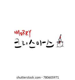 Handwritten Korean Calligraphy / Christmas greeting / Happy Holiday - vector