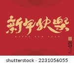 Handwritten lettering design, Chinese "Happy New Year", New Year greeting card design, festive red style, vector text template.