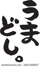 Handwritten letters in black ink. It says “Umadoshi” in Japanese. “Umadoshi” means ‘horse’ in the Chinese zodiac.