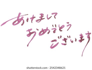 Handwritten New Year's card material. It means Happy New Year in Japanese.