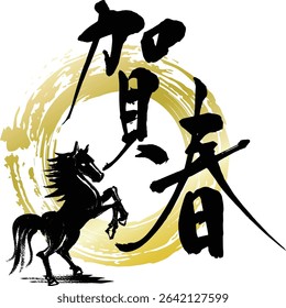 Handwritten New Year's greeting card with horse illustration. New Year's greetings are written in Japanese.