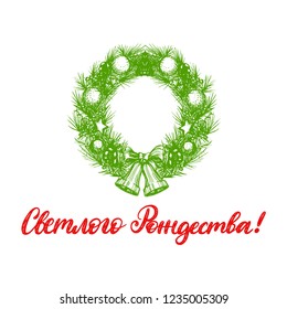 Handwritten phrase, translated from Russian Bright Christmas. Vector nativity wreath illustration on white background. Cyrillic calligraphy.