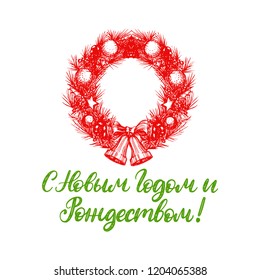 Handwritten phrase, translated from Russian Happy New Year And Merry Christmas. Vector nativity wreath illustration on white background. Cyrillic calligraphy.