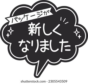 Type de bulle de style manuscrit type carte POP noir POP
nouveau package

Il y a une description en japonais que 