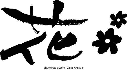 Handwritten style flower illustration and text. It means “flower” in Japanese.