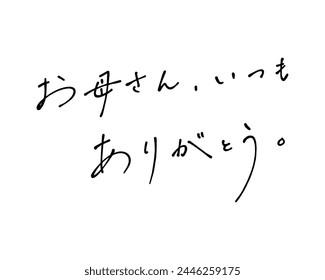 Handwritten text in Japanese mother, thank you for everything, roughly written in ballpoint pen