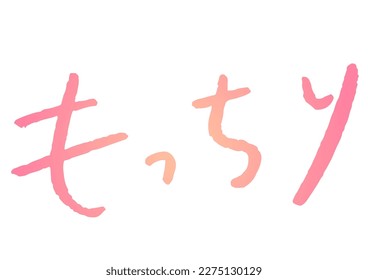 Handwritten text material. It means "elasticity" in Japanese.