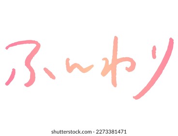 Handwritten text material. It means "fluffy" in Japanese.