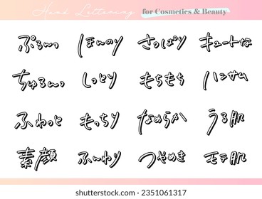 Handwritten text material. Set for cosmetic advertisement. In Japanese, it means "moist" "plump" "fluffy" "shiny" "bare skin" and "handsome".