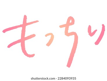 Handwritten text material. The word means elasticity in Japanese.