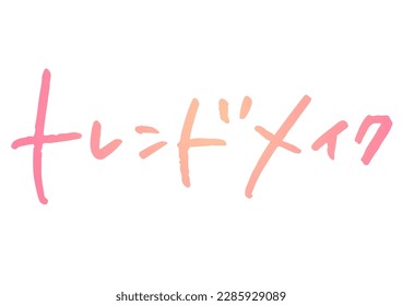 Material de texto escrito a mano. La palabra significa "maquillaje de tendencia" en japonés.