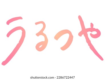Handwritten text material. The word means “Moisture and luster” in Japanese.