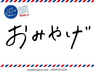 Handwritten Text. It means "souvenir" in Japanese.